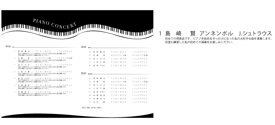 演奏者のコメント ピアノ発表会プログラム印刷 Tokyo