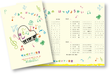 B52つ折り ピアノ発表会プログラム印刷 Tokyo